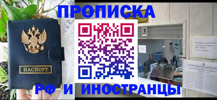 купить прописку в Лодейном Поле