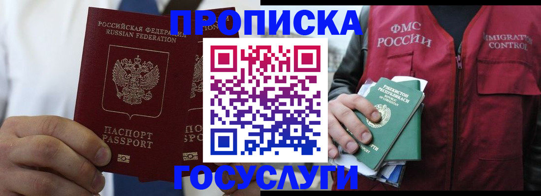 прописка законно в Лодейном Поле